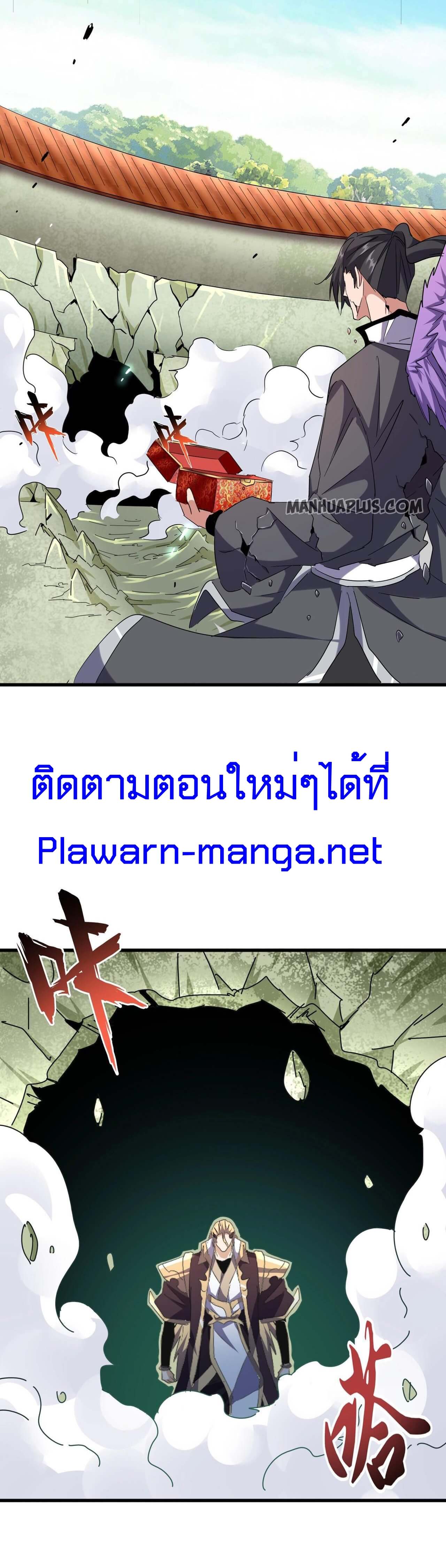 Magic Emperor ราชาจอมเวทย์ ตอนที่ 186 page 13