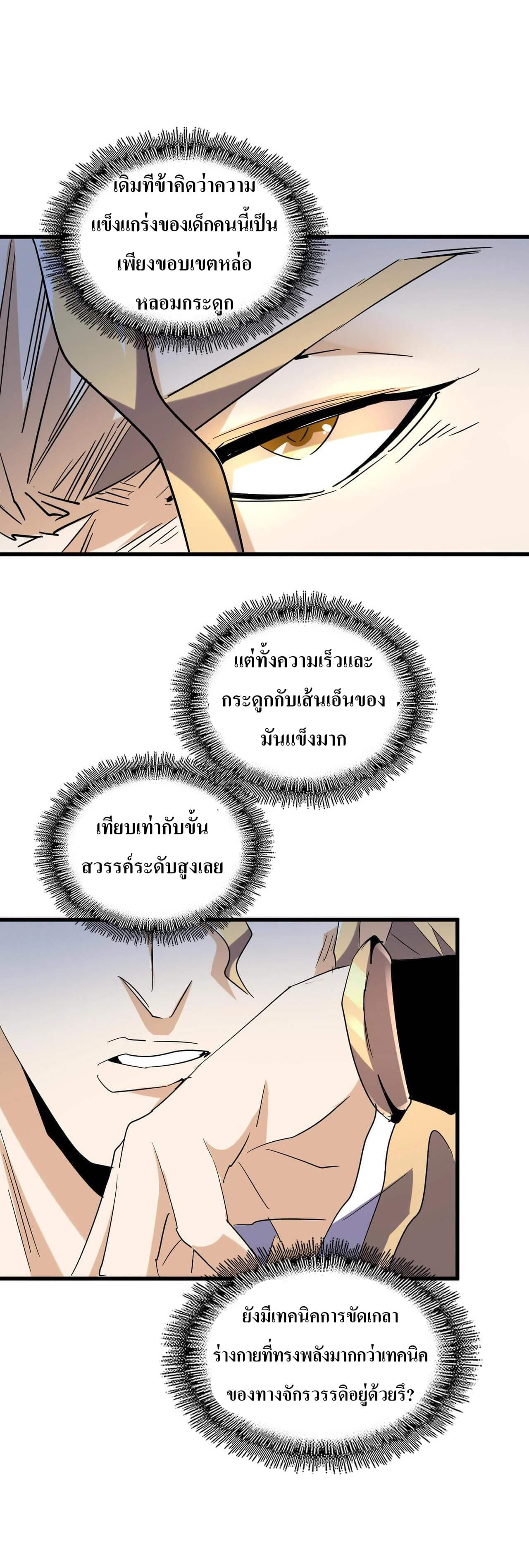 Magic Emperor ราชาจอมเวทย์ ตอนที่ 186 page 14