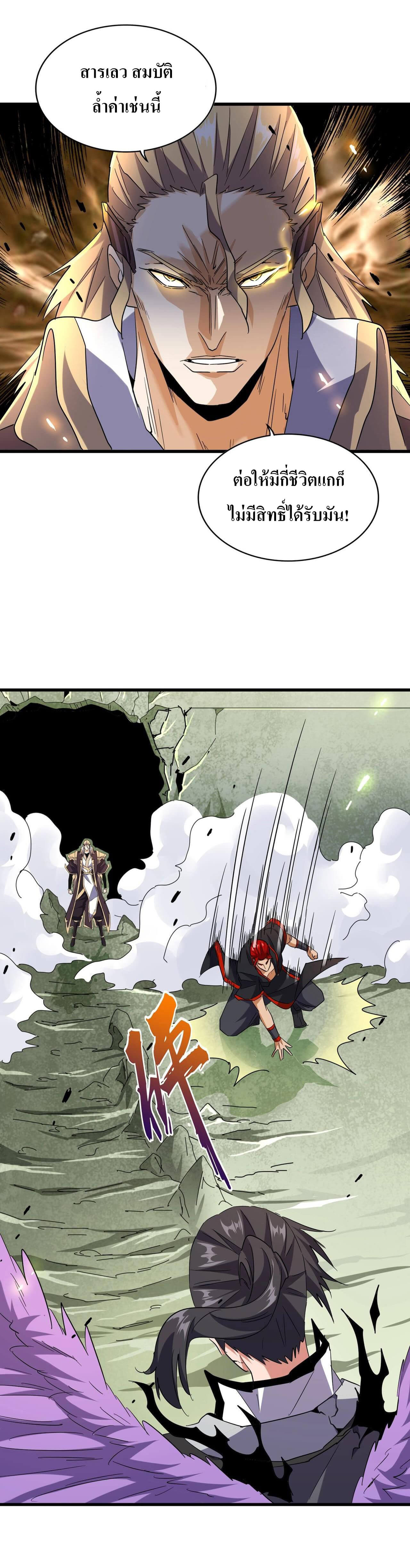 Magic Emperor ราชาจอมเวทย์ ตอนที่ 186 page 17