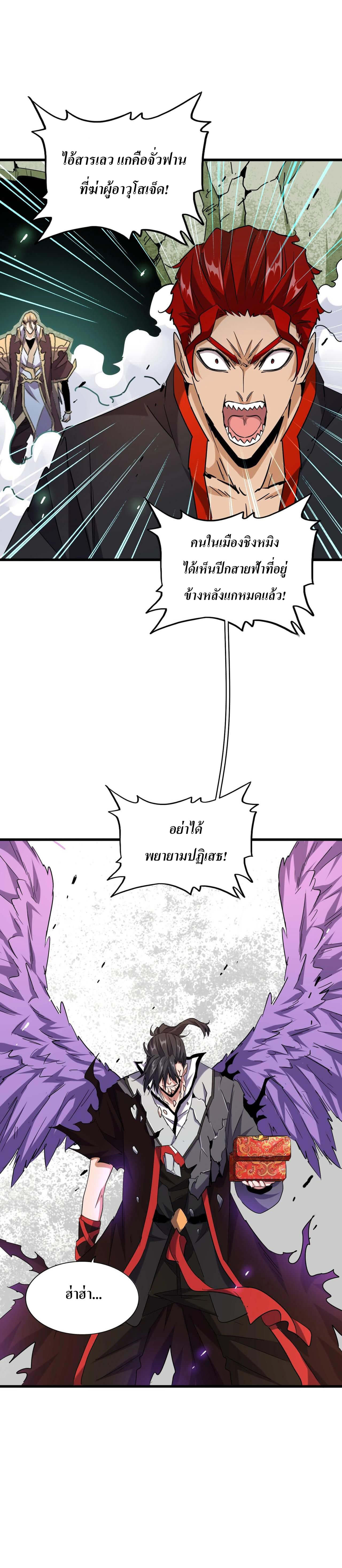 Magic Emperor ราชาจอมเวทย์ ตอนที่ 186 page 18