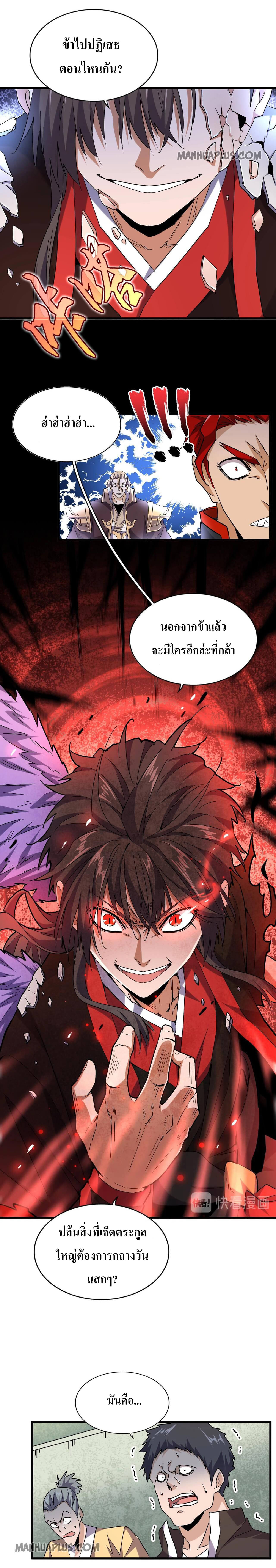Magic Emperor ราชาจอมเวทย์ ตอนที่ 186 page 19