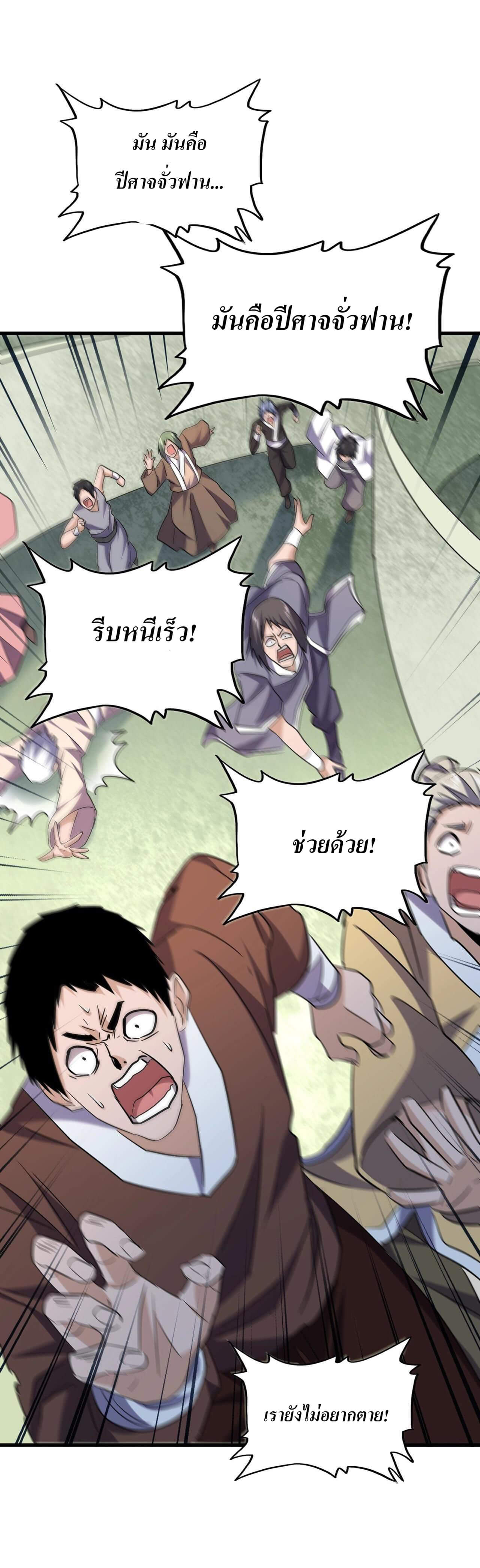 Magic Emperor ราชาจอมเวทย์ ตอนที่ 186 page 20