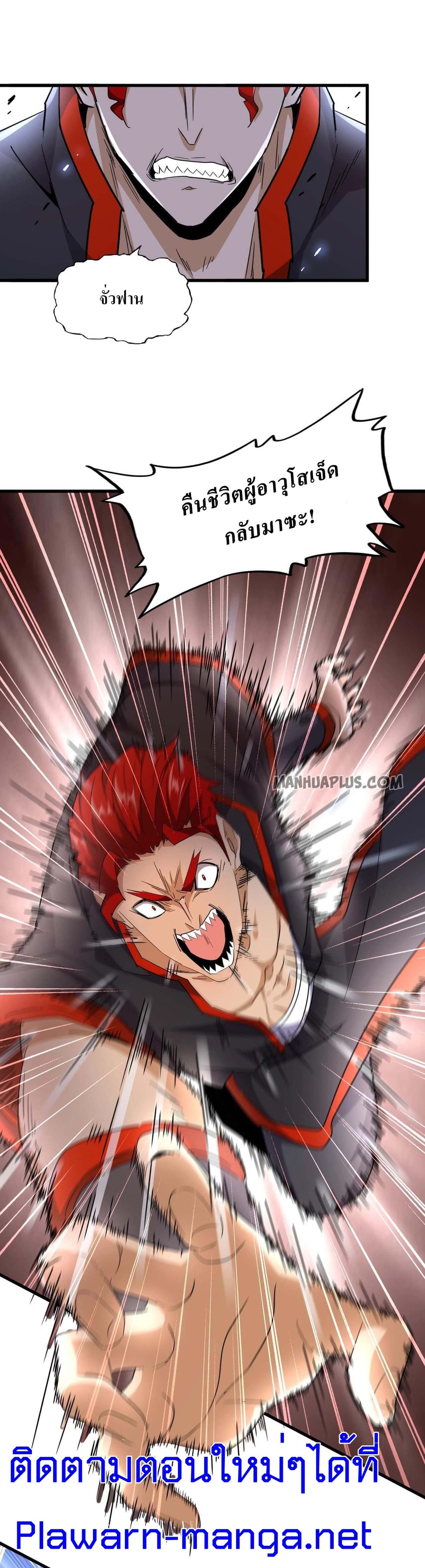 Magic Emperor ราชาจอมเวทย์ ตอนที่ 186 page 21