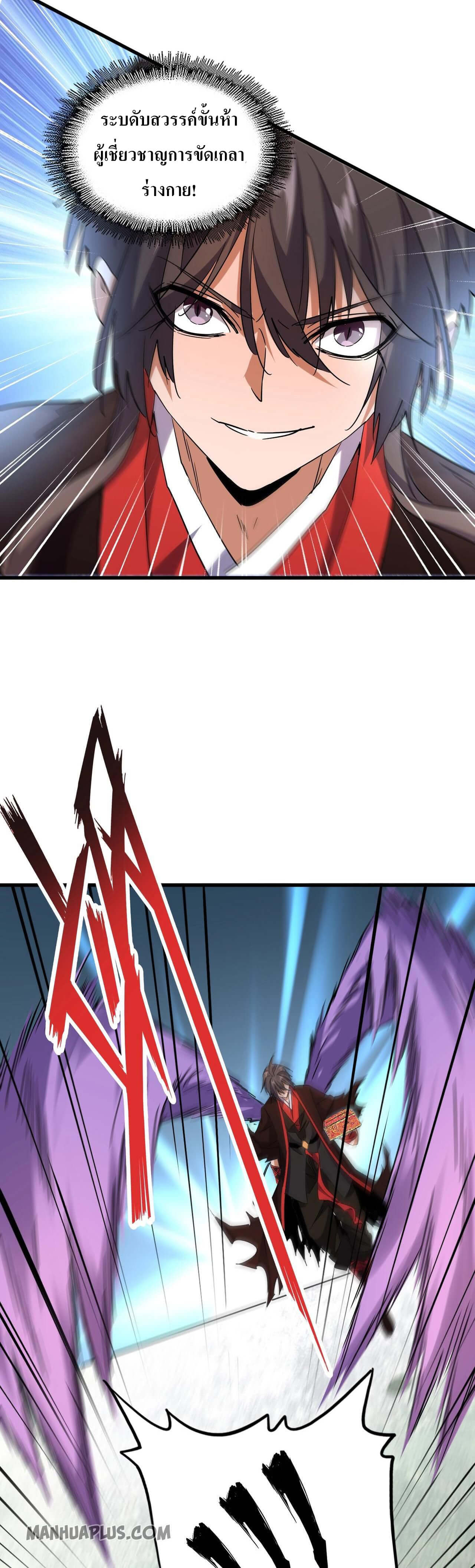 Magic Emperor ราชาจอมเวทย์ ตอนที่ 186 page 22