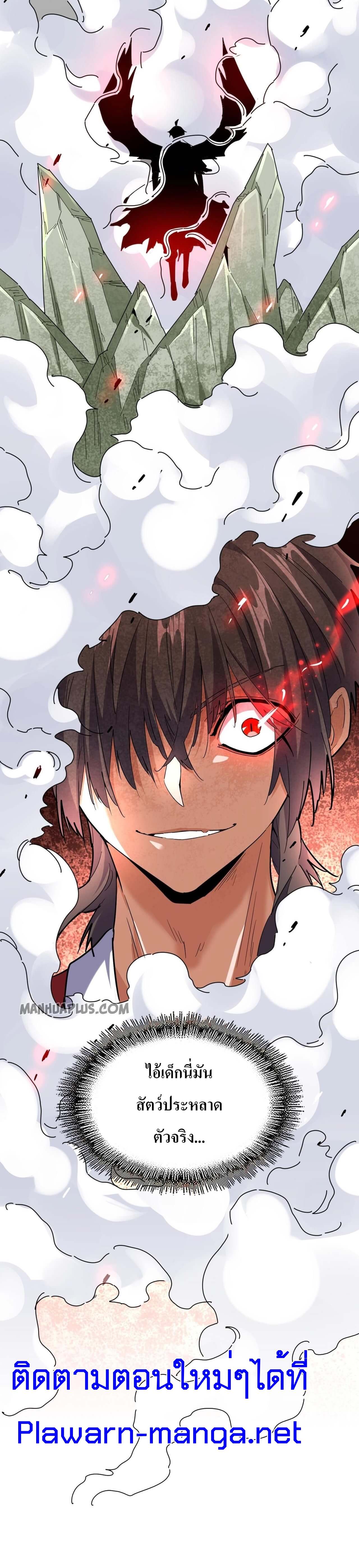 Magic Emperor ราชาจอมเวทย์ ตอนที่ 186 page 27