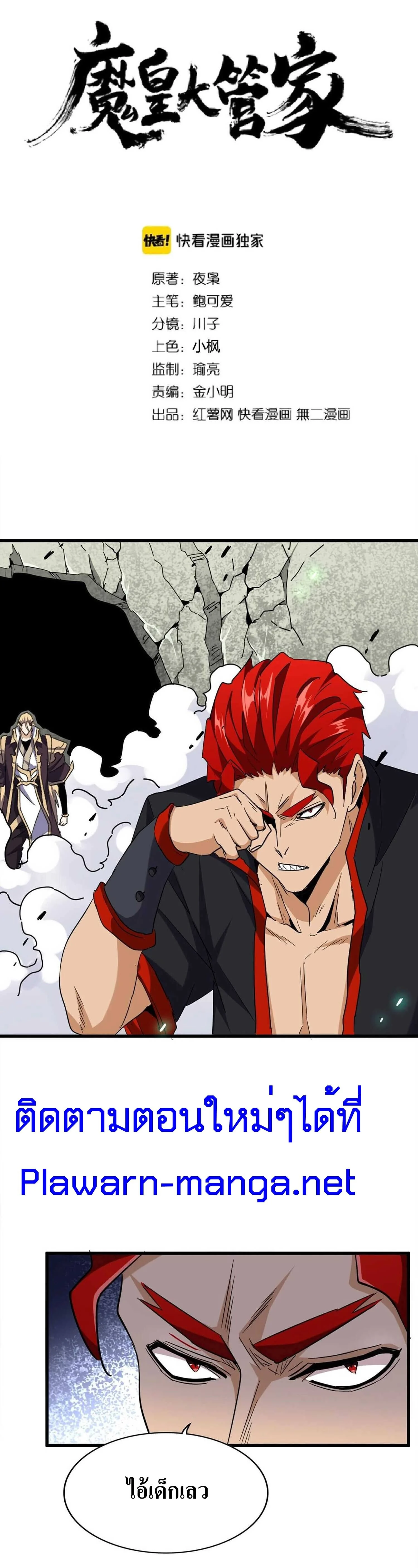 Magic Emperor ราชาจอมเวทย์ ตอนที่ 187 page 1