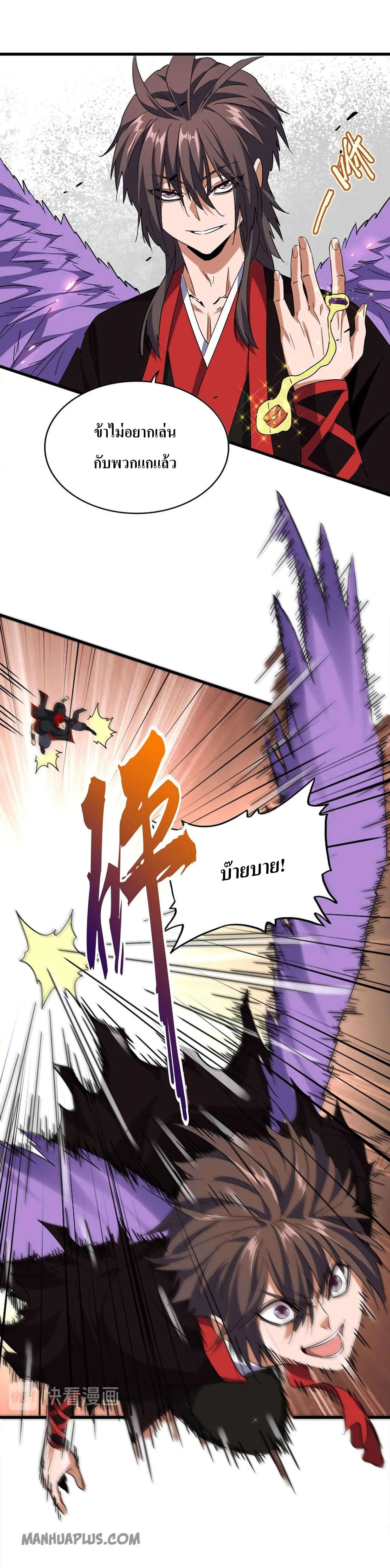 Magic Emperor ราชาจอมเวทย์ ตอนที่ 187 page 3