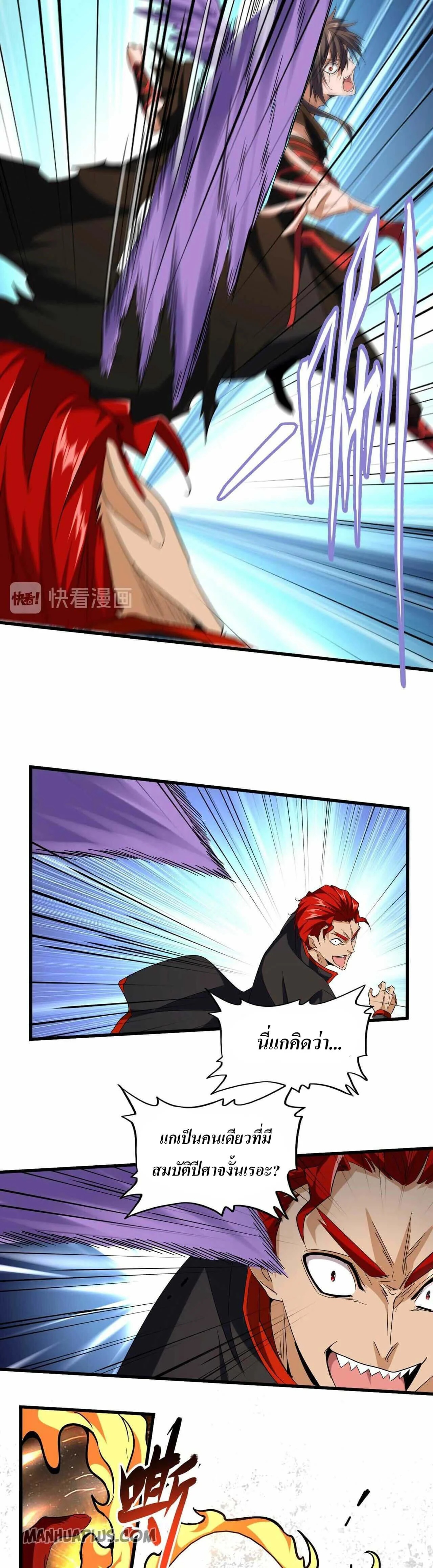 Magic Emperor ราชาจอมเวทย์ ตอนที่ 187 page 6