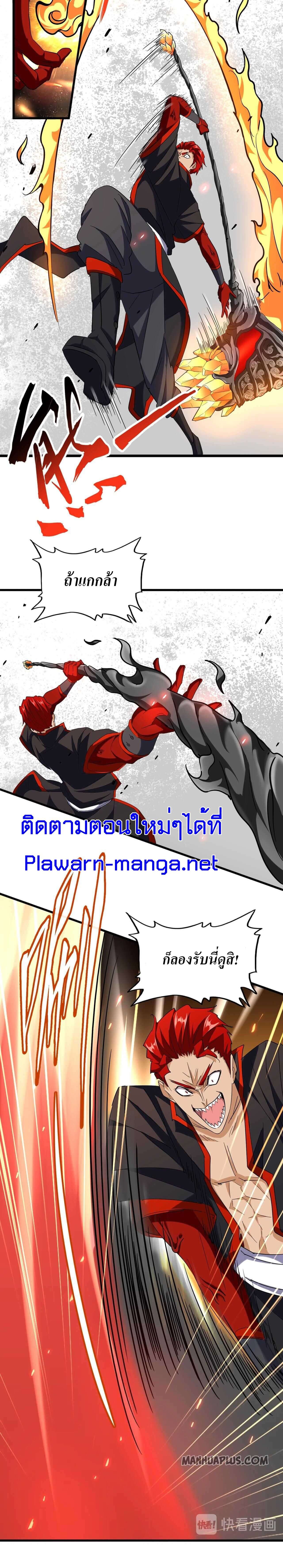 Magic Emperor ราชาจอมเวทย์ ตอนที่ 187 page 7