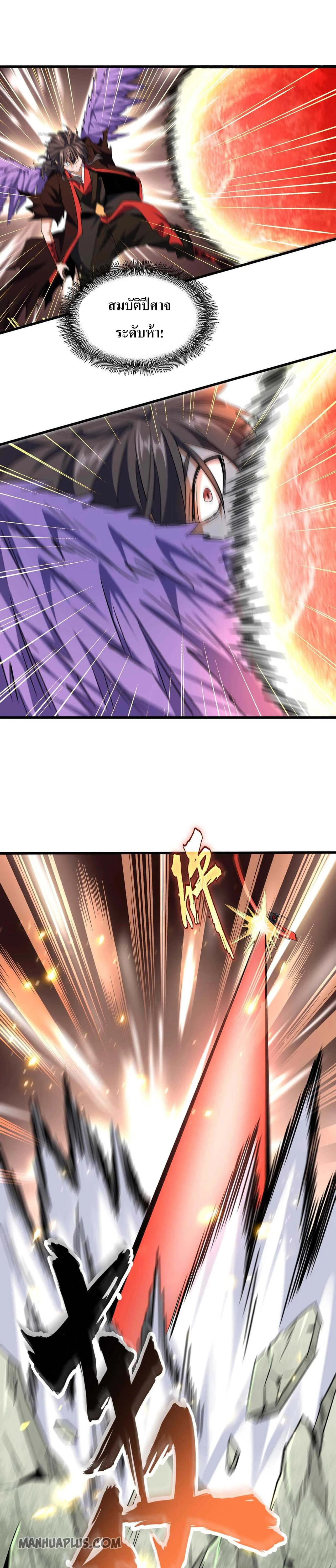 Magic Emperor ราชาจอมเวทย์ ตอนที่ 187 page 8