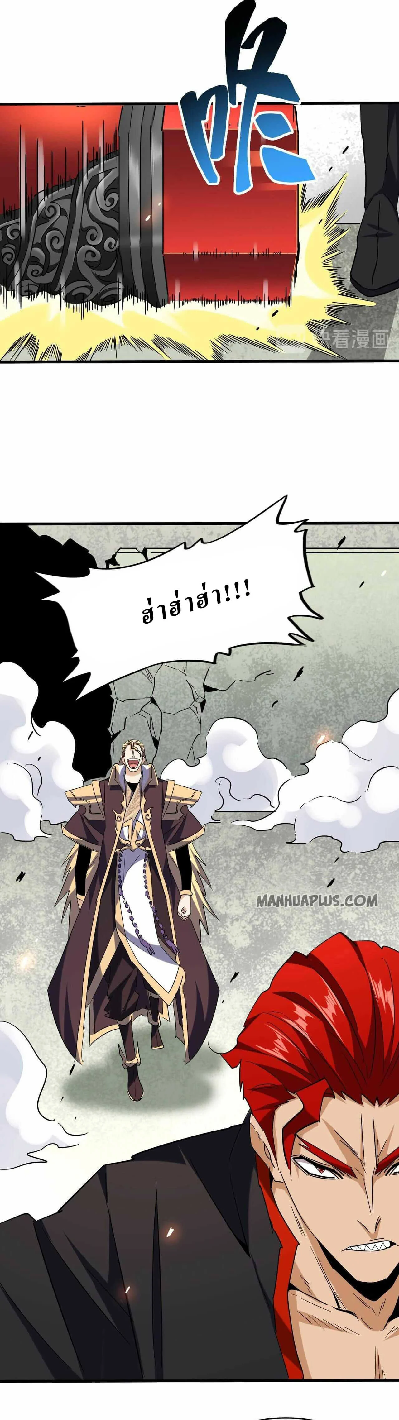 Magic Emperor ราชาจอมเวทย์ ตอนที่ 187 page 10