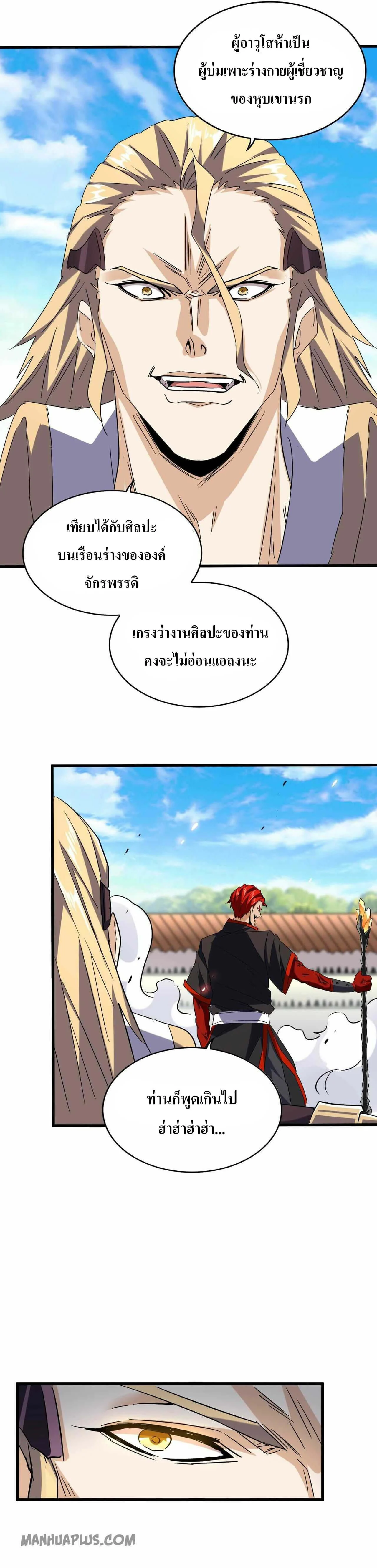 Magic Emperor ราชาจอมเวทย์ ตอนที่ 187 page 11