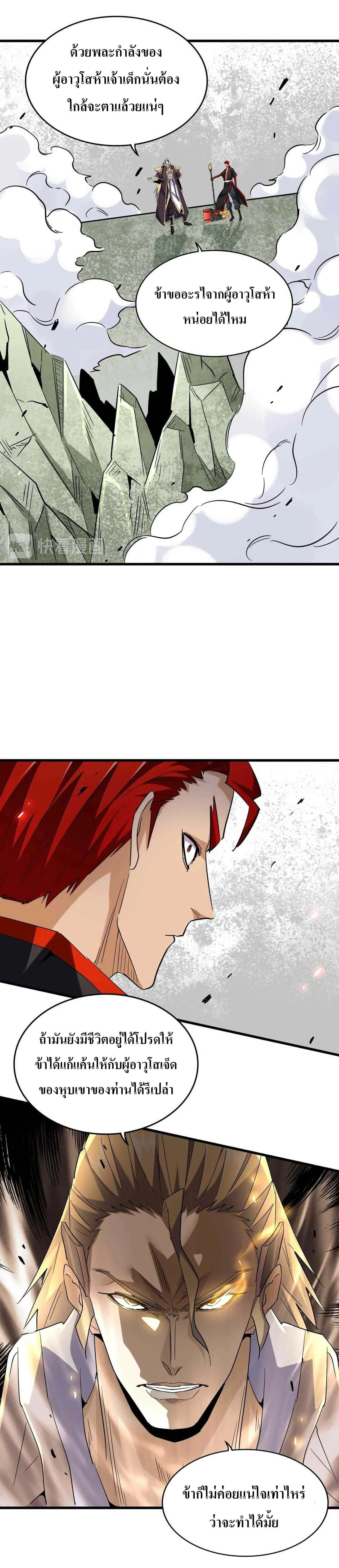 Magic Emperor ราชาจอมเวทย์ ตอนที่ 187 page 12
