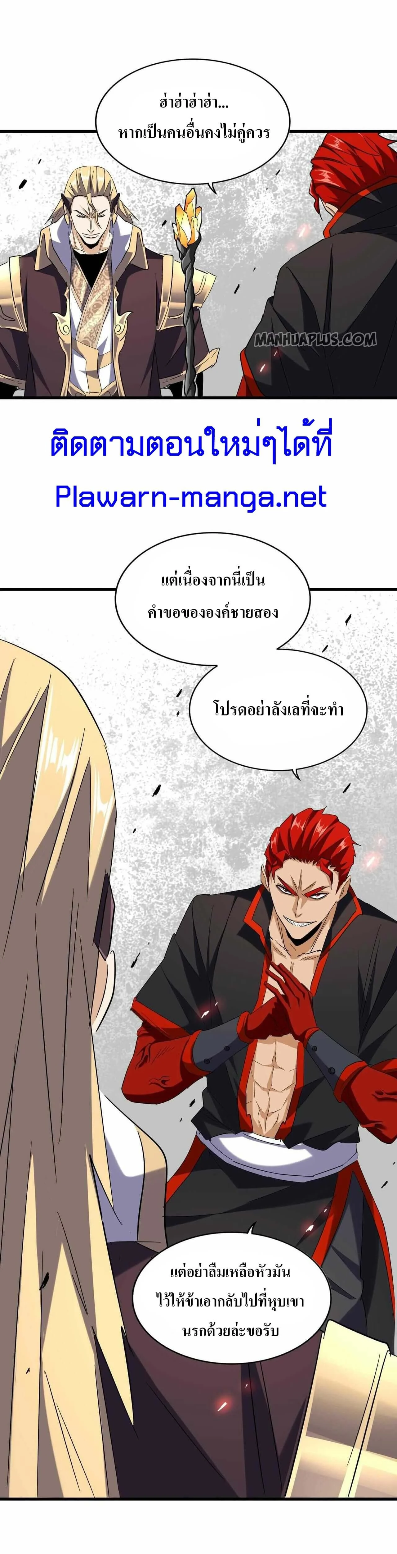 Magic Emperor ราชาจอมเวทย์ ตอนที่ 187 page 13