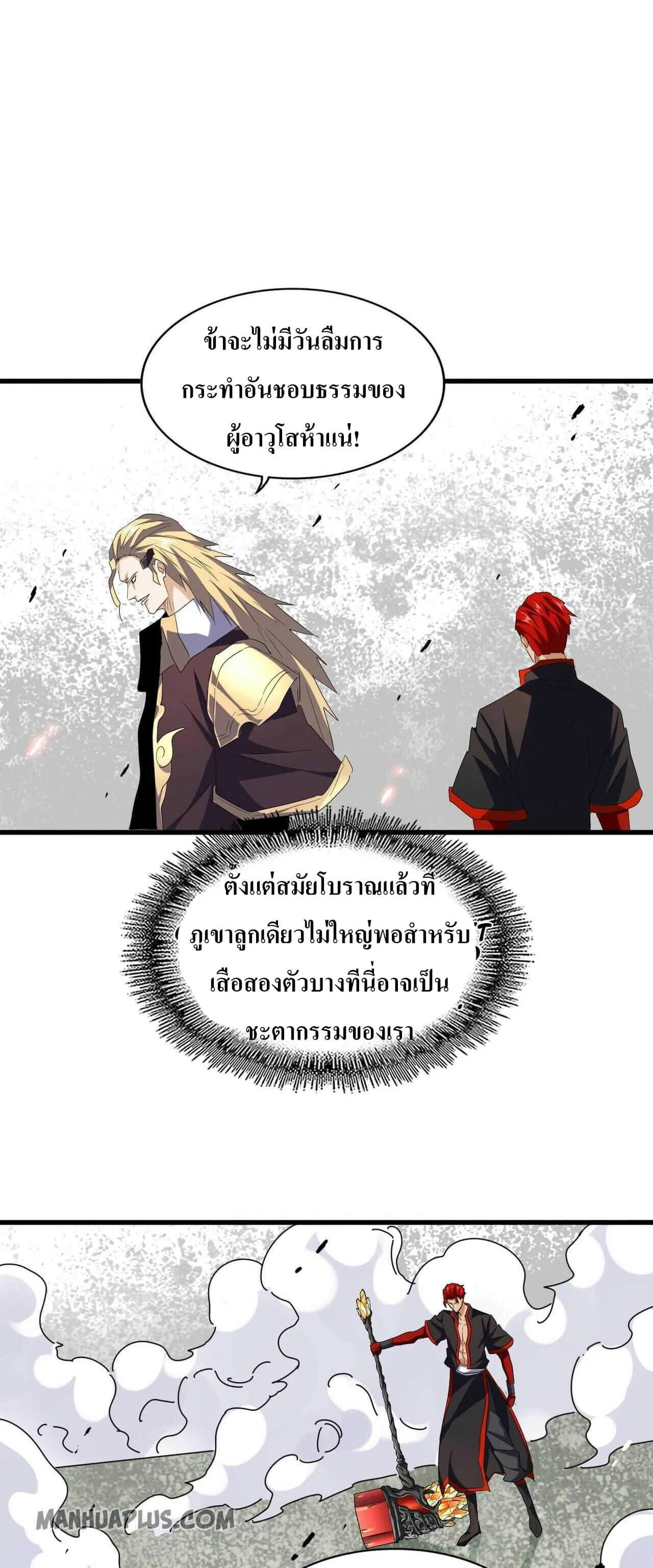 Magic Emperor ราชาจอมเวทย์ ตอนที่ 187 page 14