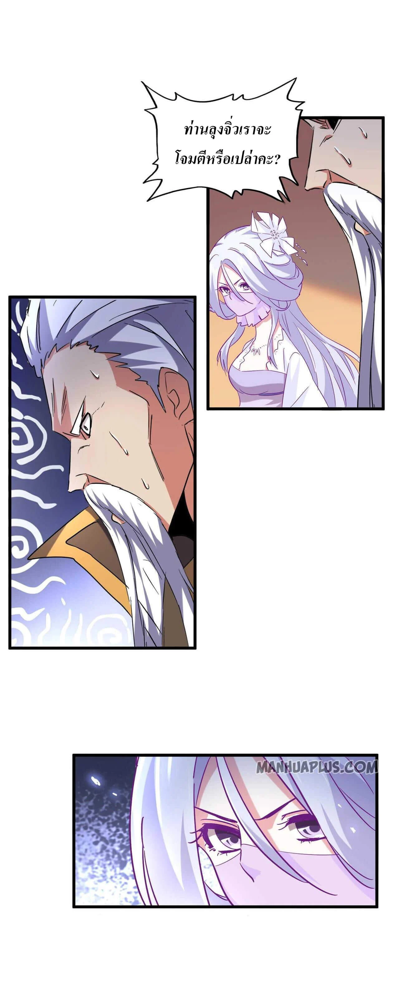 Magic Emperor ราชาจอมเวทย์ ตอนที่ 187 page 16