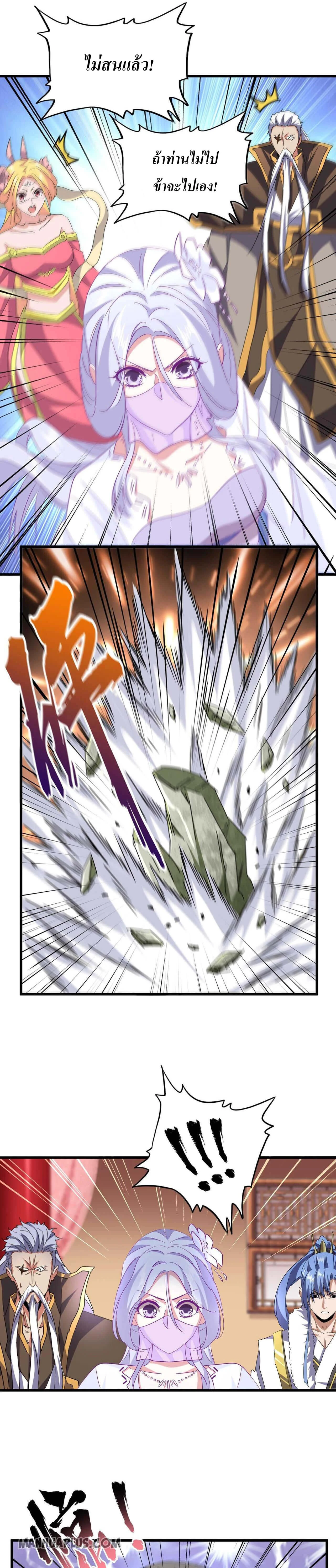 Magic Emperor ราชาจอมเวทย์ ตอนที่ 187 page 17