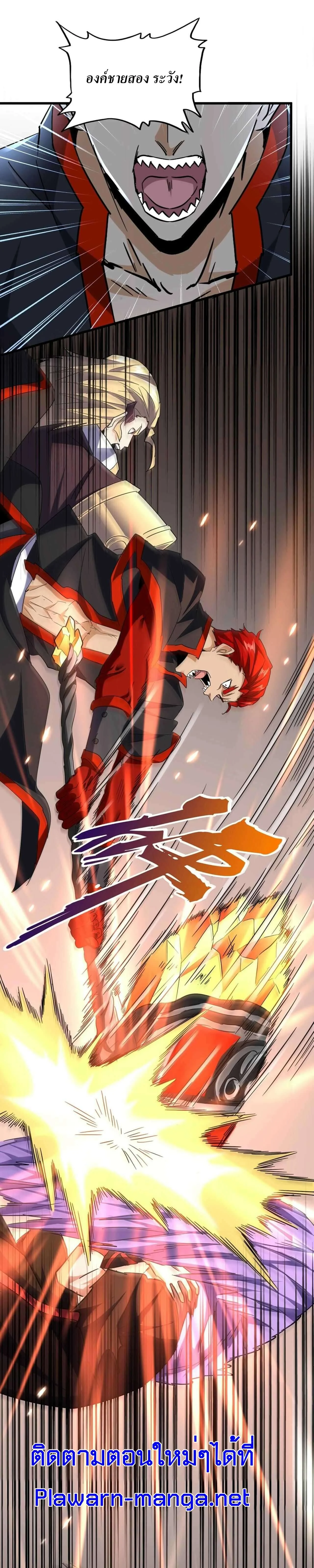 Magic Emperor ราชาจอมเวทย์ ตอนที่ 187 page 20