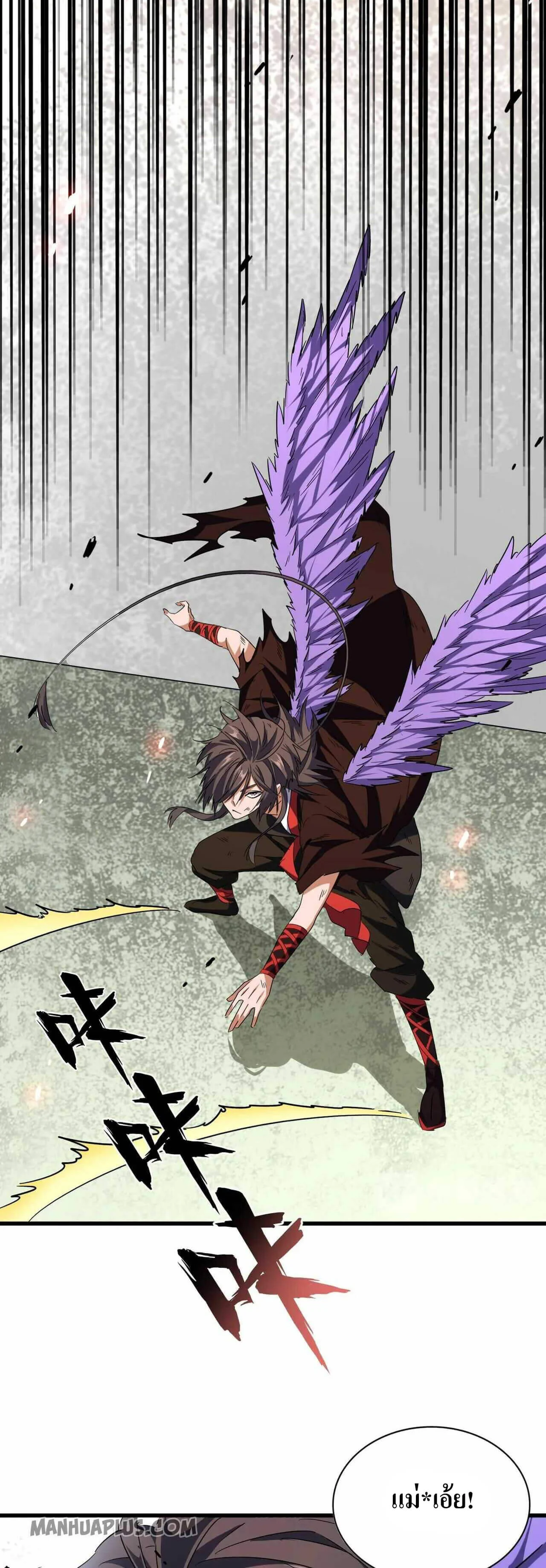 Magic Emperor ราชาจอมเวทย์ ตอนที่ 187 page 22