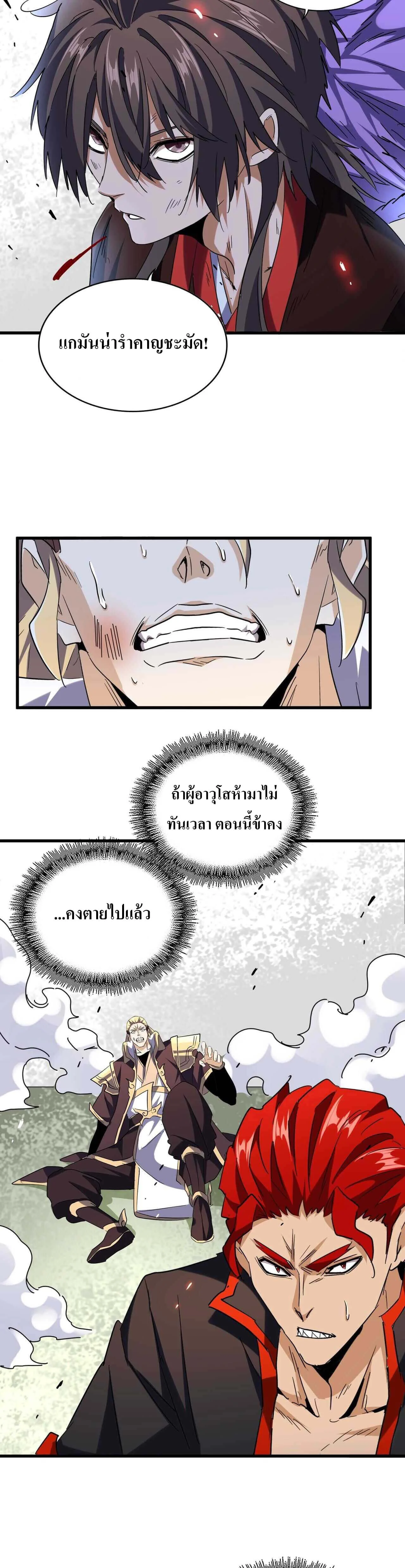 Magic Emperor ราชาจอมเวทย์ ตอนที่ 187 page 23