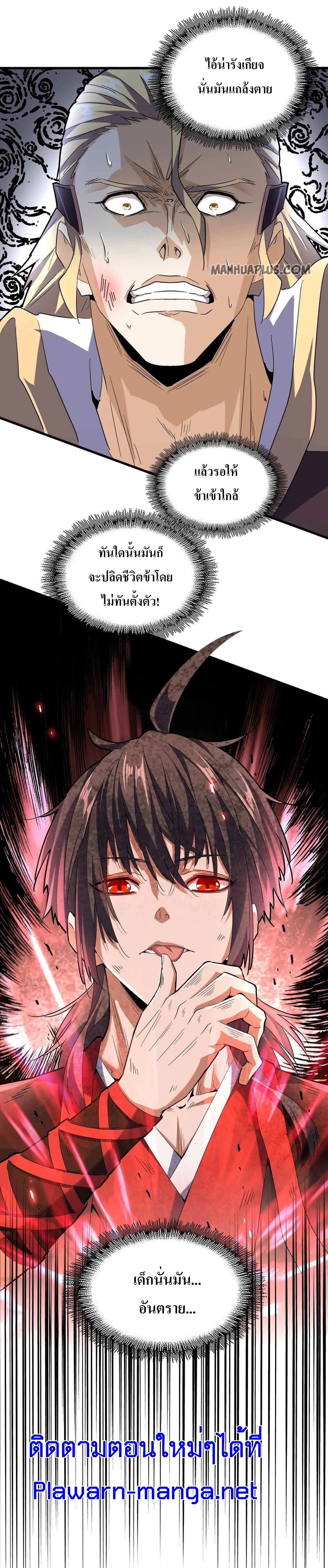 Magic Emperor ราชาจอมเวทย์ ตอนที่ 187 page 24