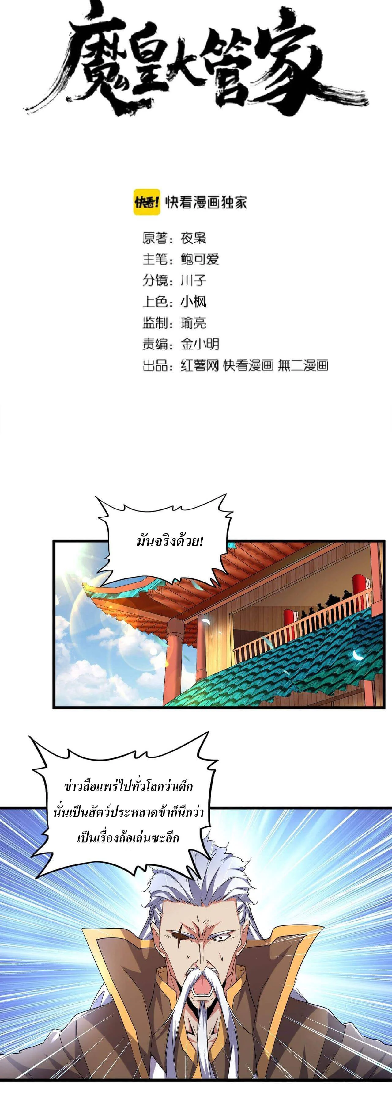 Magic Emperor ราชาจอมเวทย์ ตอนที่ 188 page 1