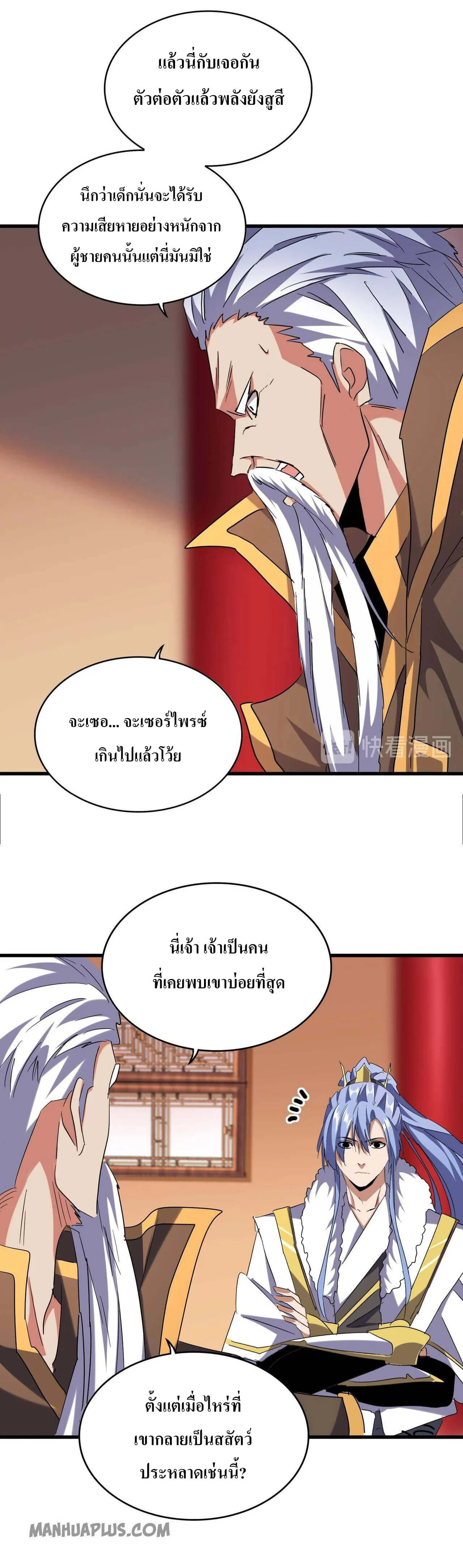 Magic Emperor ราชาจอมเวทย์ ตอนที่ 188 page 3