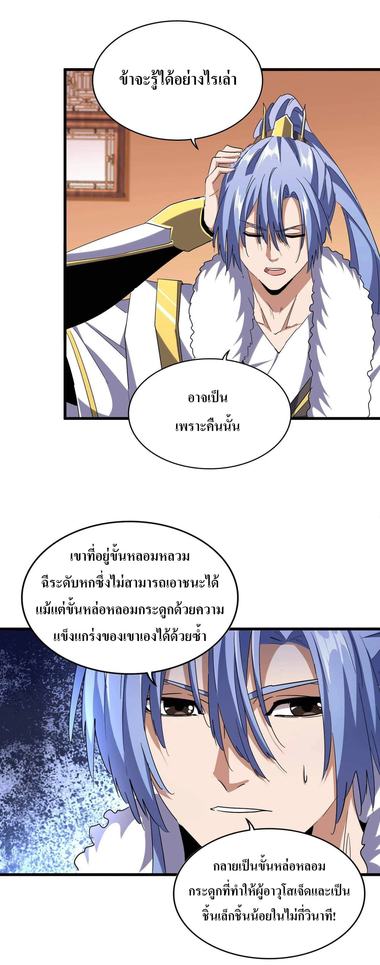 Magic Emperor ราชาจอมเวทย์ ตอนที่ 188 page 4
