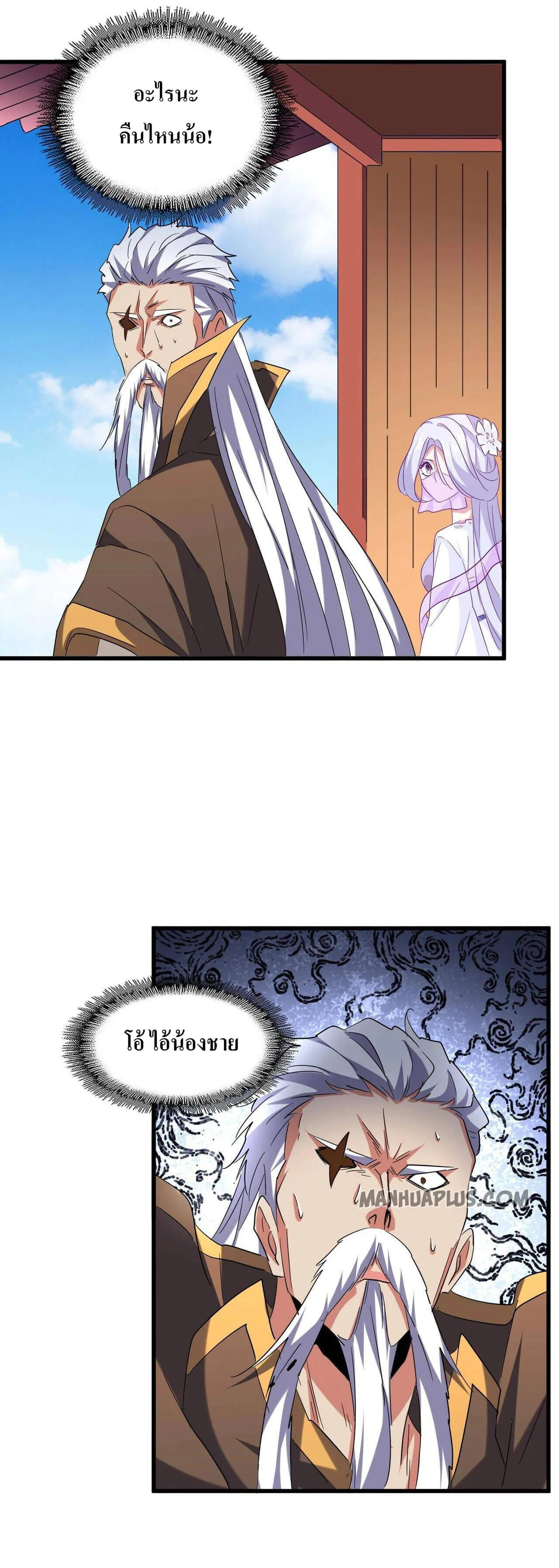 Magic Emperor ราชาจอมเวทย์ ตอนที่ 188 page 5