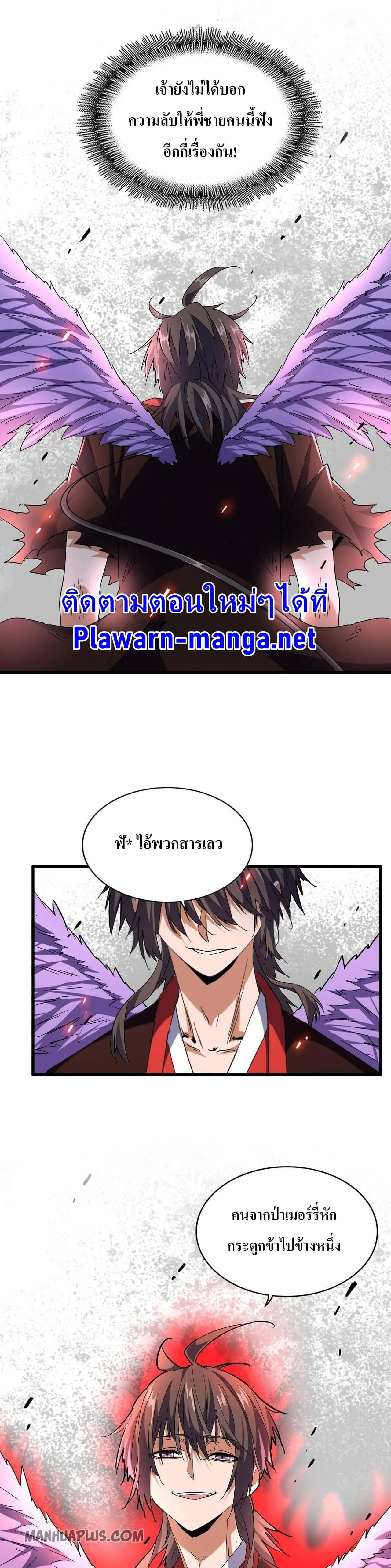 Magic Emperor ราชาจอมเวทย์ ตอนที่ 188 page 6