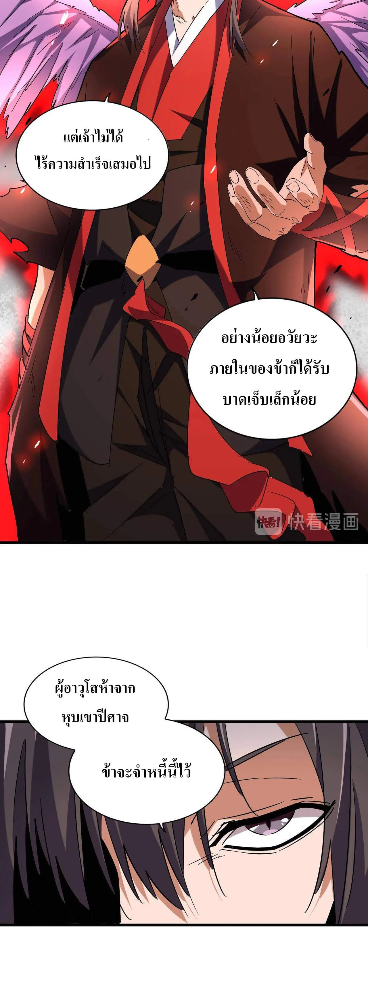 Magic Emperor ราชาจอมเวทย์ ตอนที่ 188 page 7