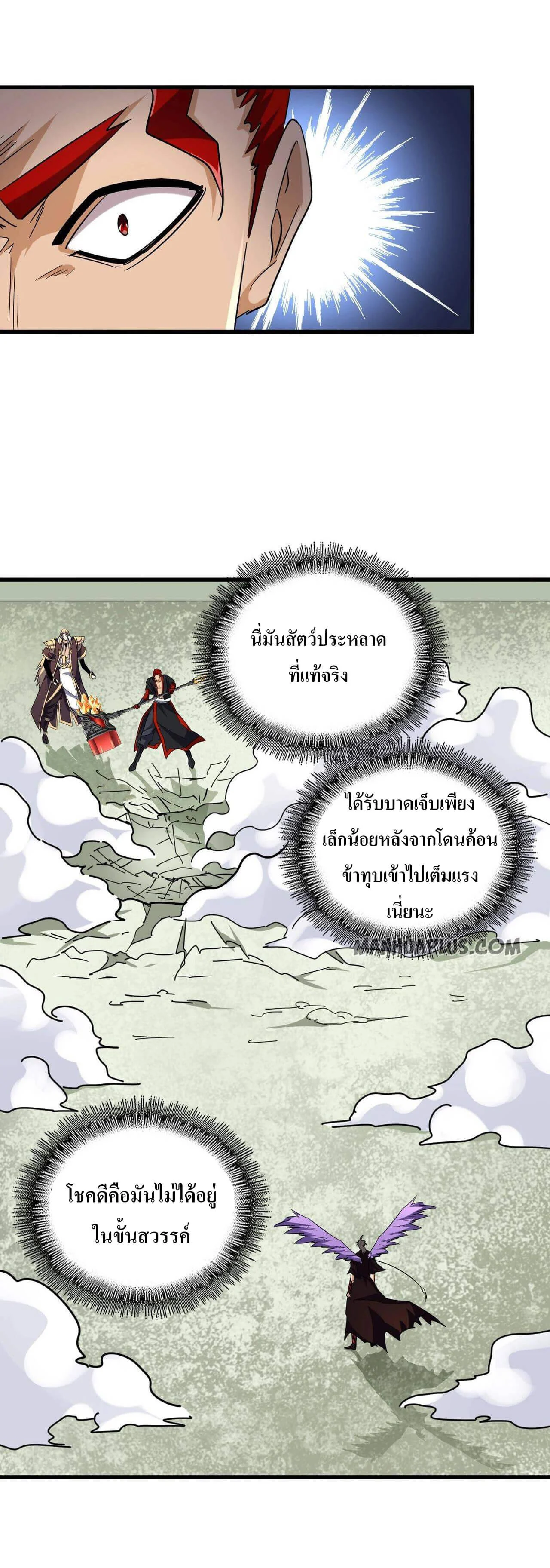 Magic Emperor ราชาจอมเวทย์ ตอนที่ 188 page 8