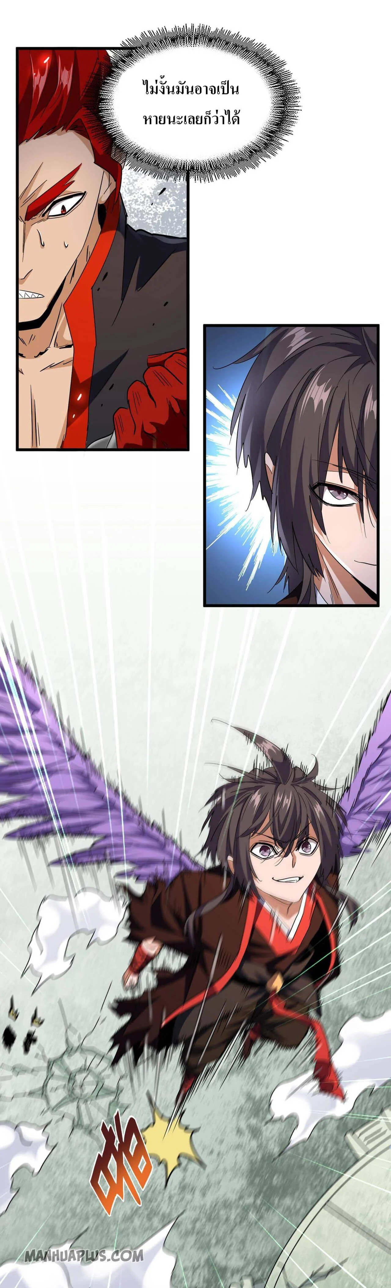 Magic Emperor ราชาจอมเวทย์ ตอนที่ 188 page 9