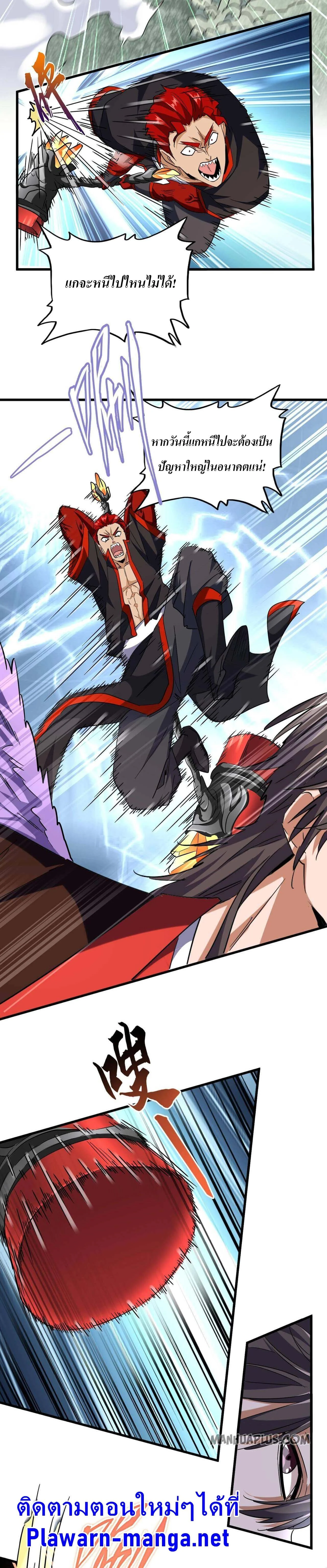 Magic Emperor ราชาจอมเวทย์ ตอนที่ 188 page 10