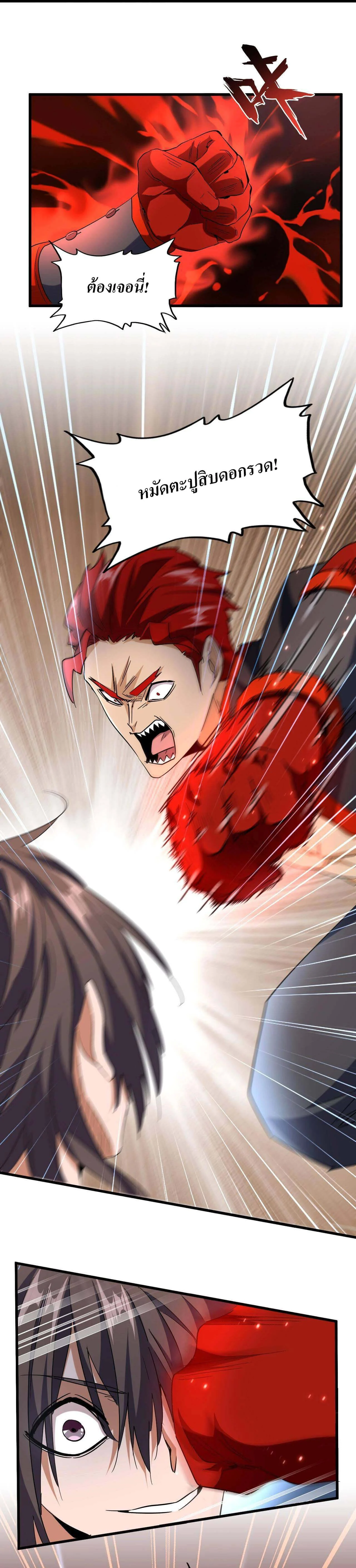 Magic Emperor ราชาจอมเวทย์ ตอนที่ 188 page 12