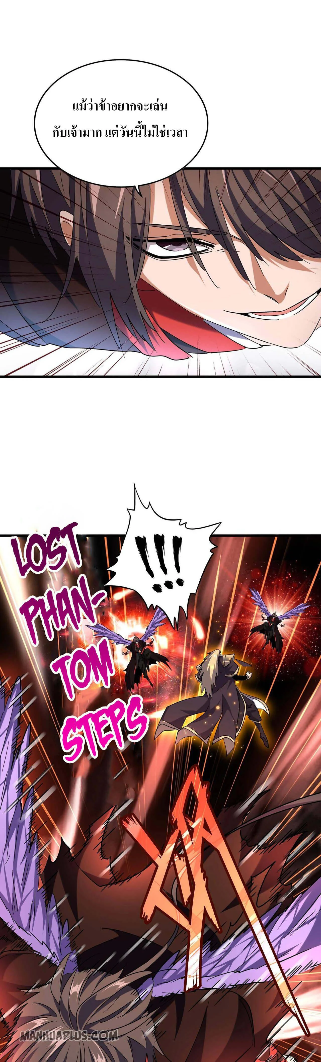 Magic Emperor ราชาจอมเวทย์ ตอนที่ 188 page 16