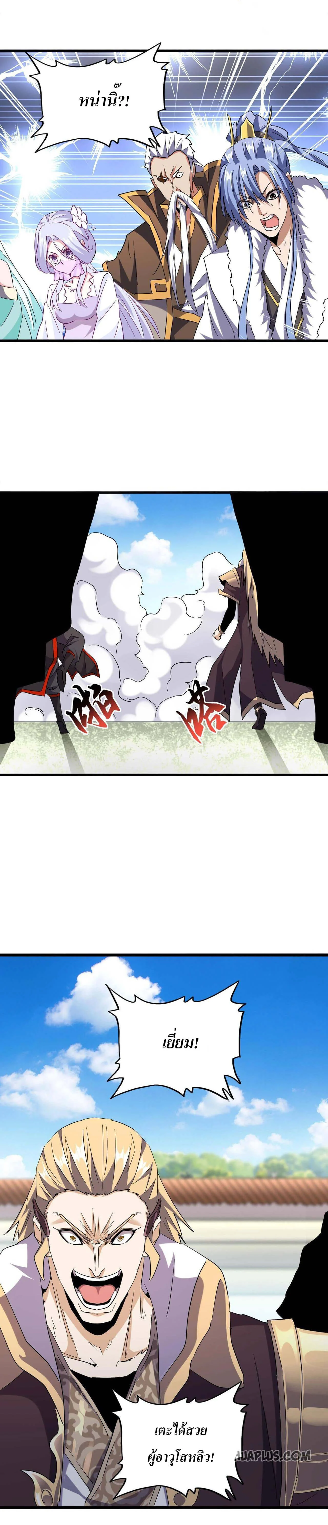 Magic Emperor ราชาจอมเวทย์ ตอนที่ 188 page 19