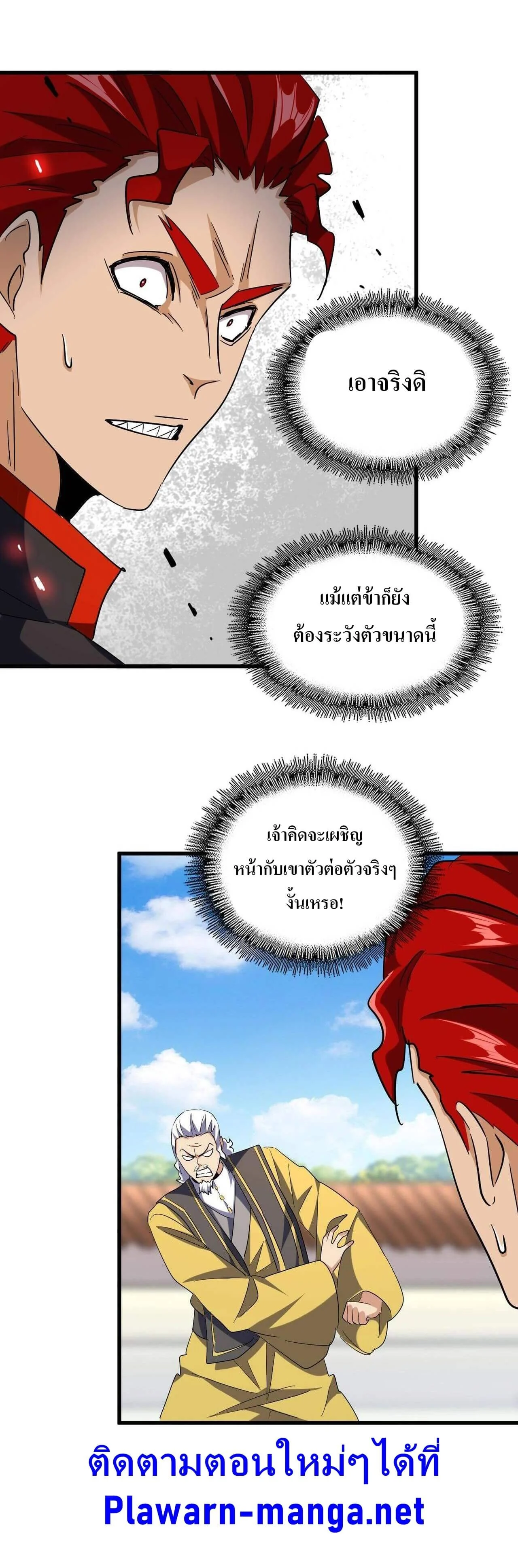 Magic Emperor ราชาจอมเวทย์ ตอนที่ 188 page 23