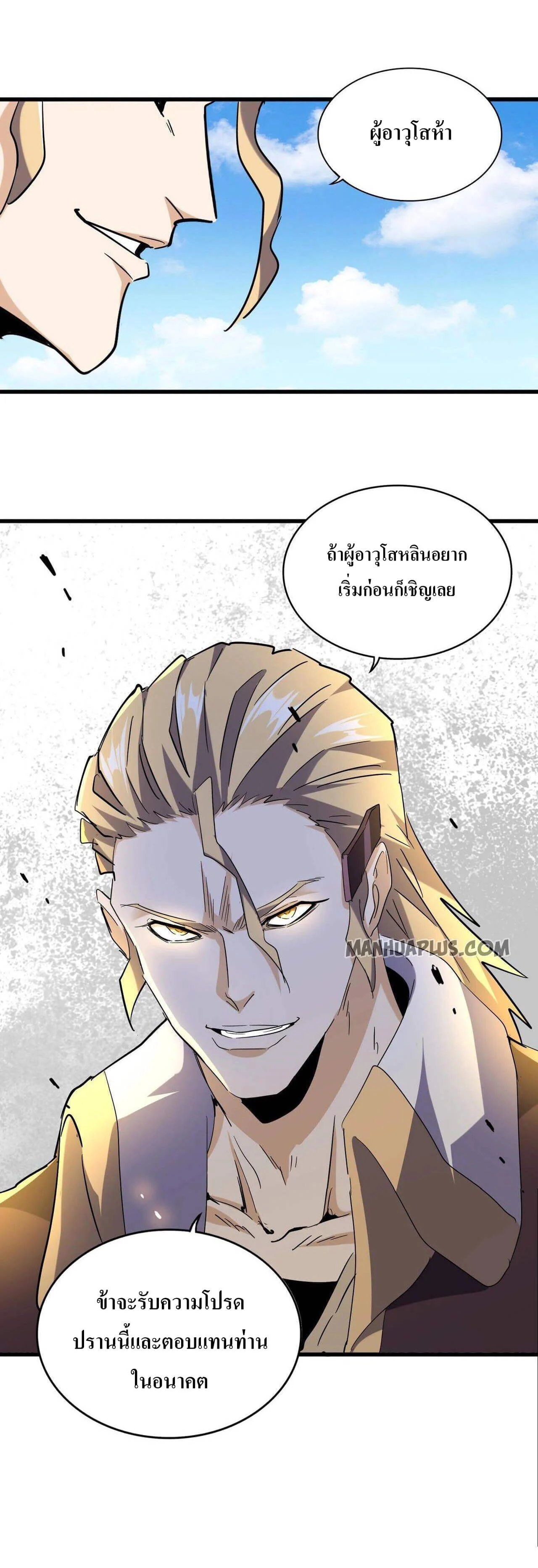 Magic Emperor ราชาจอมเวทย์ ตอนที่ 188 page 24