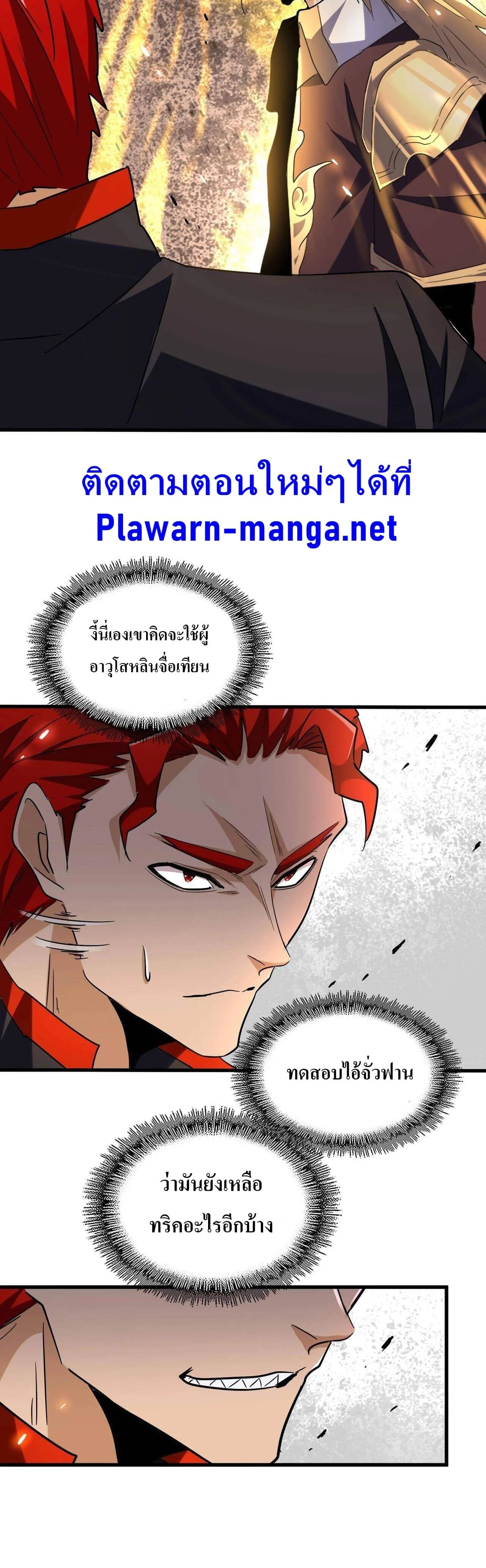 Magic Emperor ราชาจอมเวทย์ ตอนที่ 188 page 26