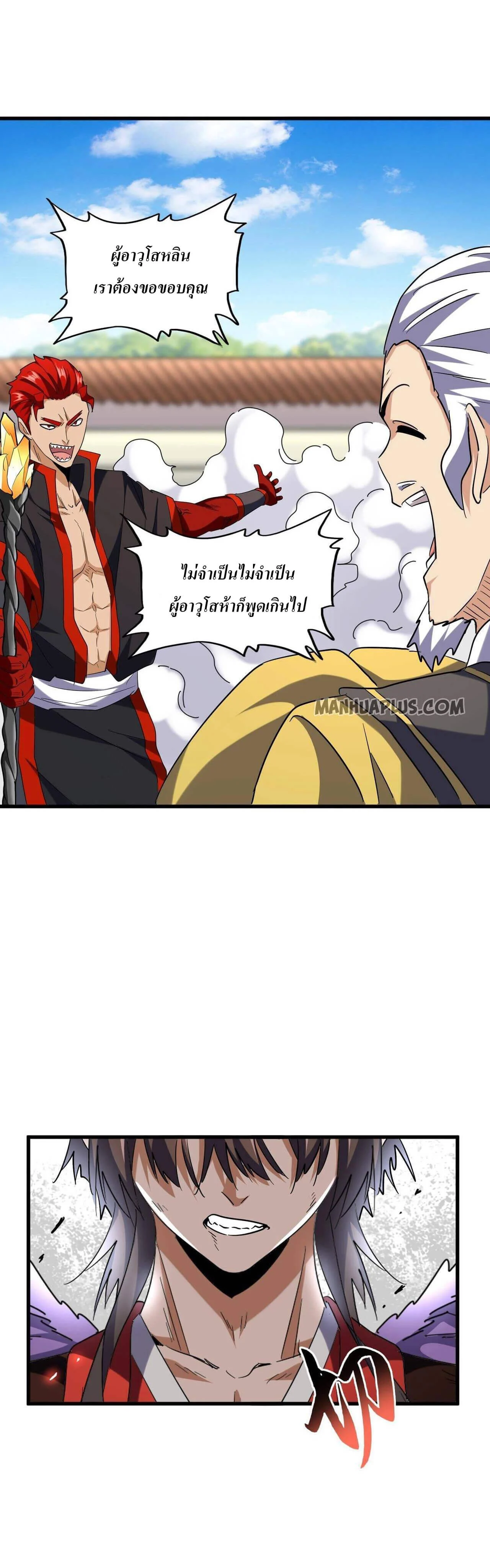 Magic Emperor ราชาจอมเวทย์ ตอนที่ 188 page 27