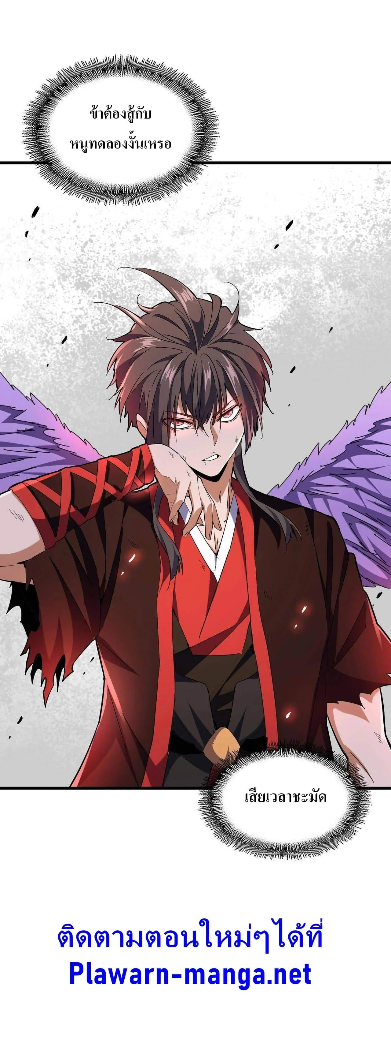 Magic Emperor ราชาจอมเวทย์ ตอนที่ 188 page 28