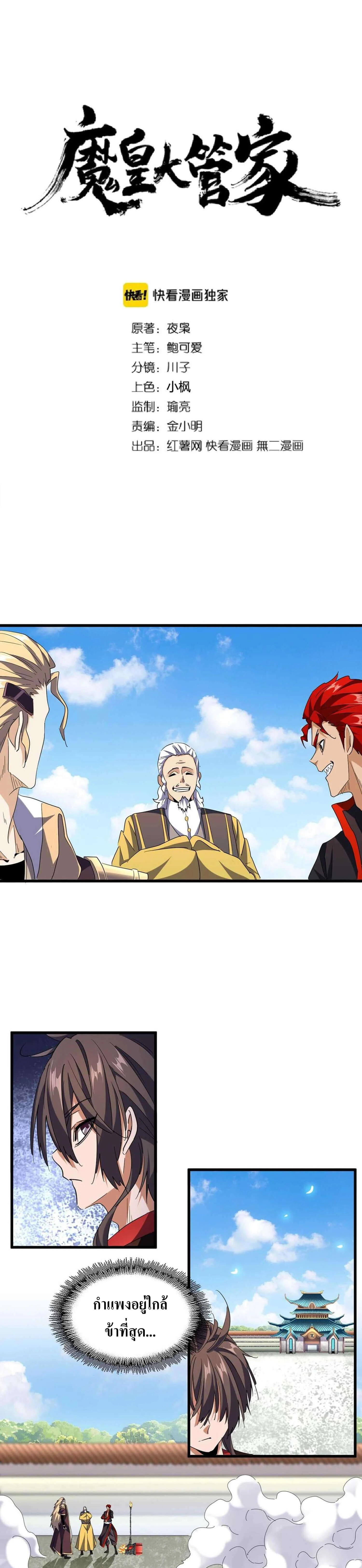 Magic Emperor ราชาจอมเวทย์ ตอนที่ 189 page 1