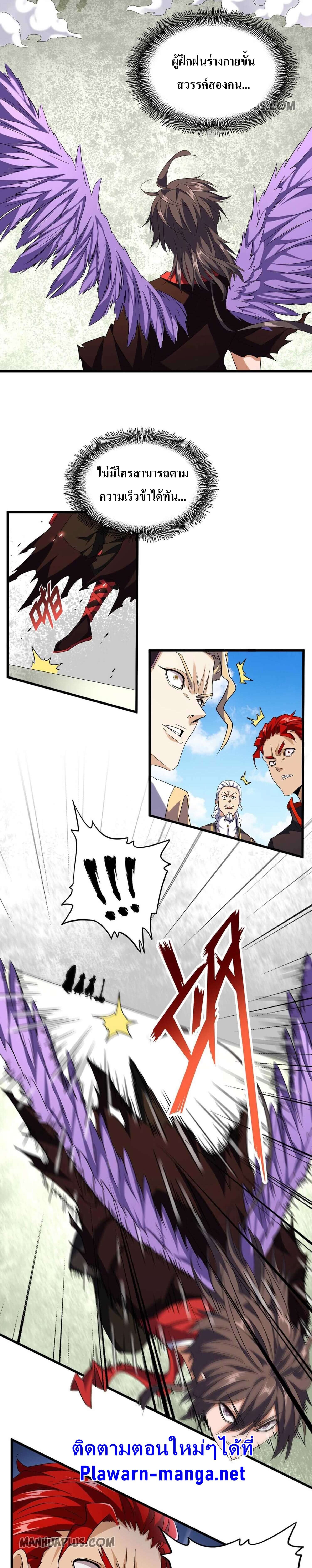 Magic Emperor ราชาจอมเวทย์ ตอนที่ 189 page 2