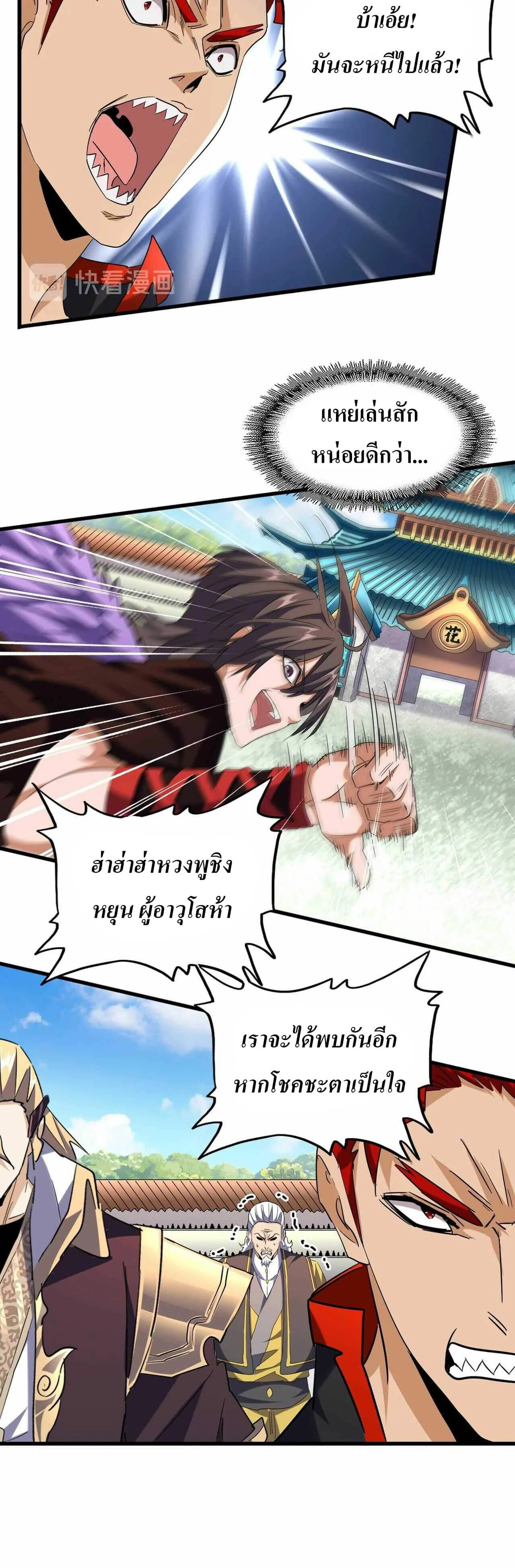 Magic Emperor ราชาจอมเวทย์ ตอนที่ 189 page 3