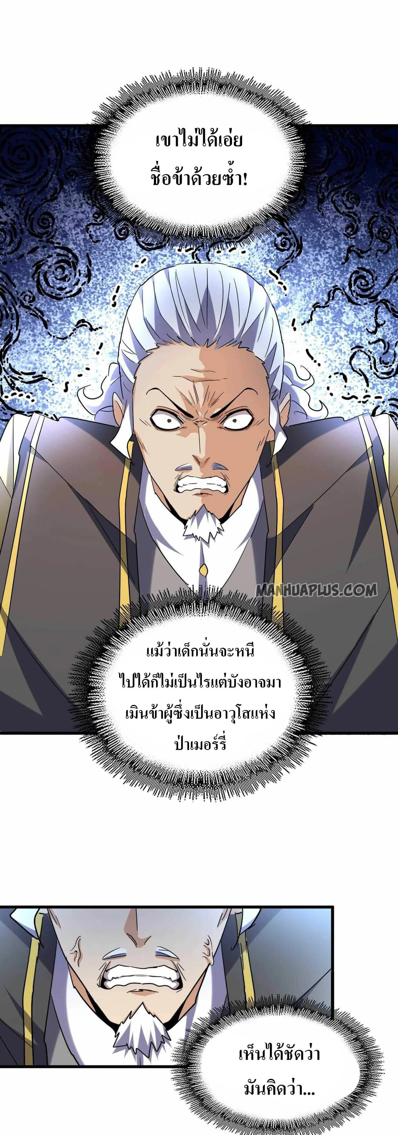 Magic Emperor ราชาจอมเวทย์ ตอนที่ 189 page 4