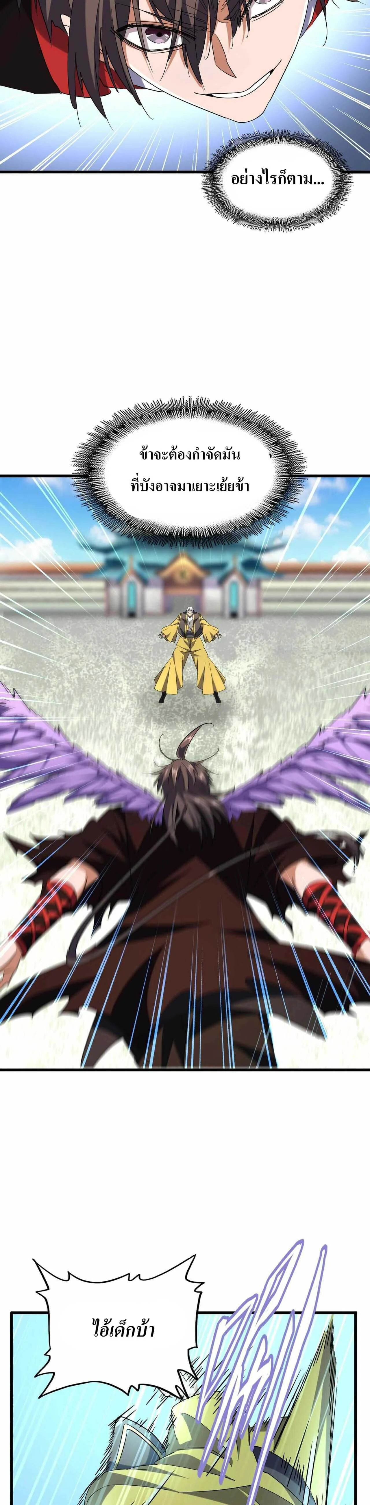 Magic Emperor ราชาจอมเวทย์ ตอนที่ 189 page 6