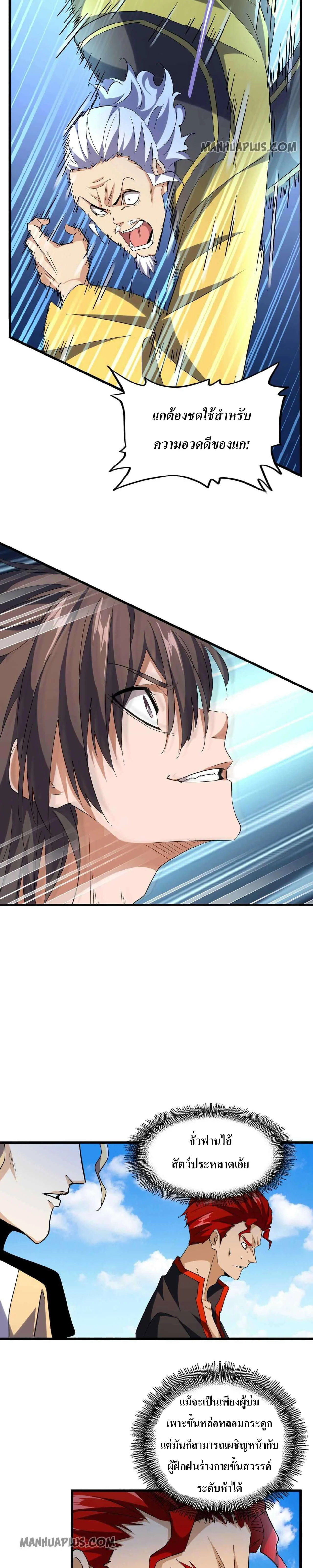 Magic Emperor ราชาจอมเวทย์ ตอนที่ 189 page 7