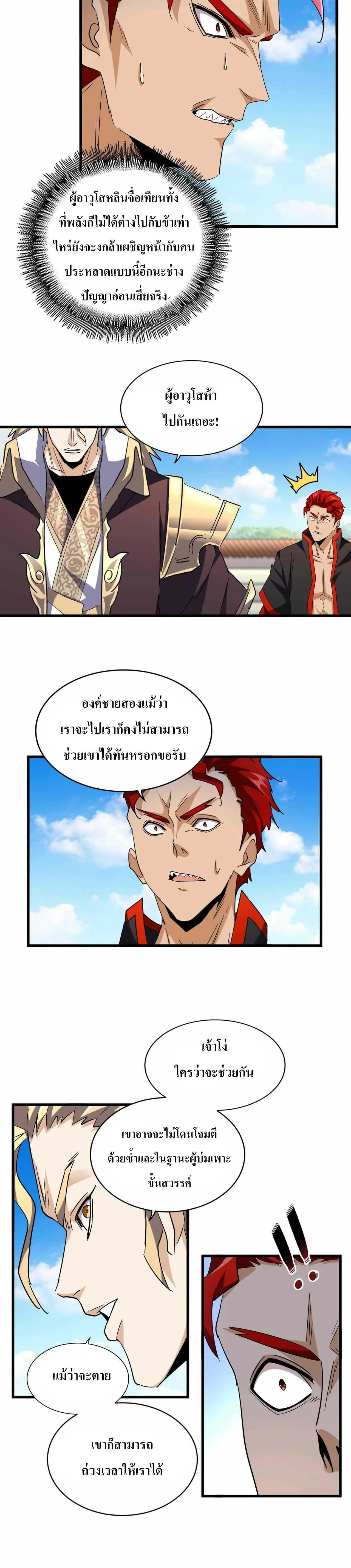 Magic Emperor ราชาจอมเวทย์ ตอนที่ 189 page 8