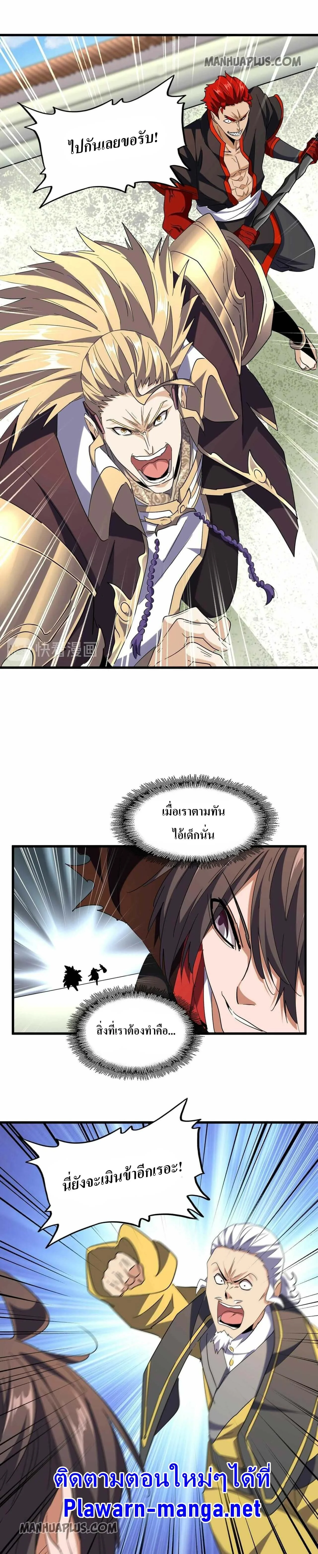Magic Emperor ราชาจอมเวทย์ ตอนที่ 189 page 9
